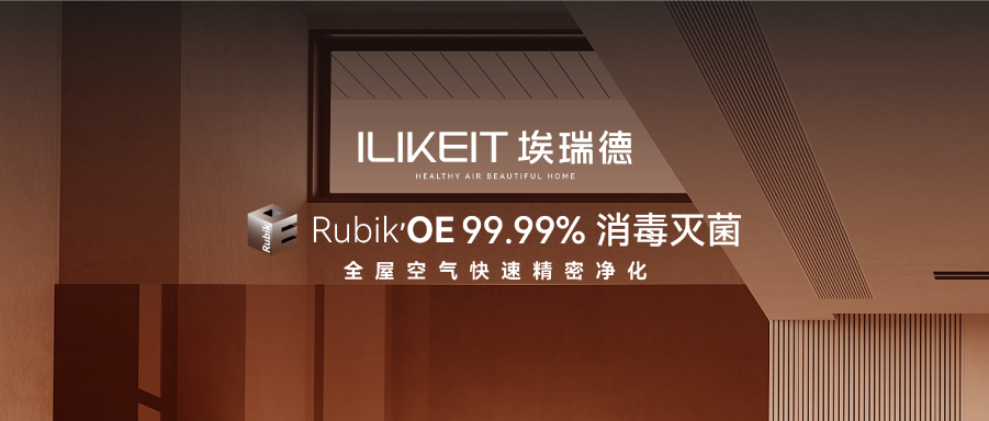 对抗甲流，做好防护 | 埃瑞德中央空调消毒净化机筑牢安全防线